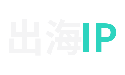 出海IP